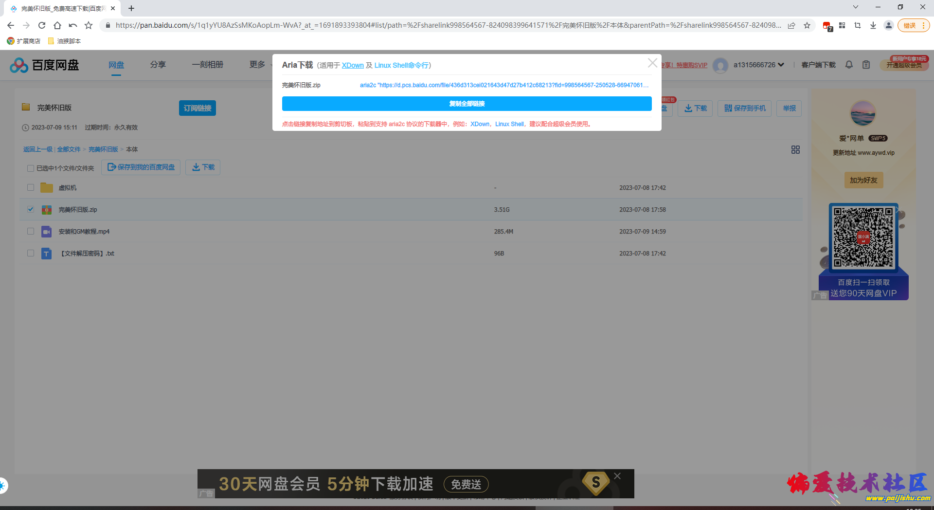 QQ截图20230813102548.png