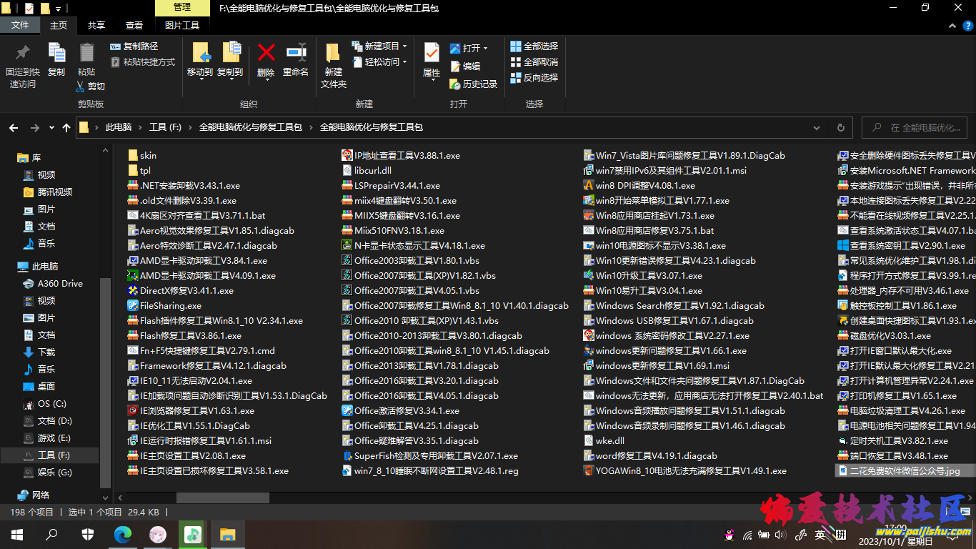 QQ图片20231001170154.png