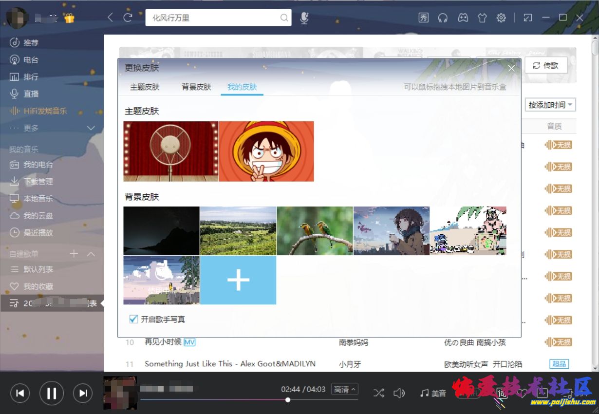 自主换肤