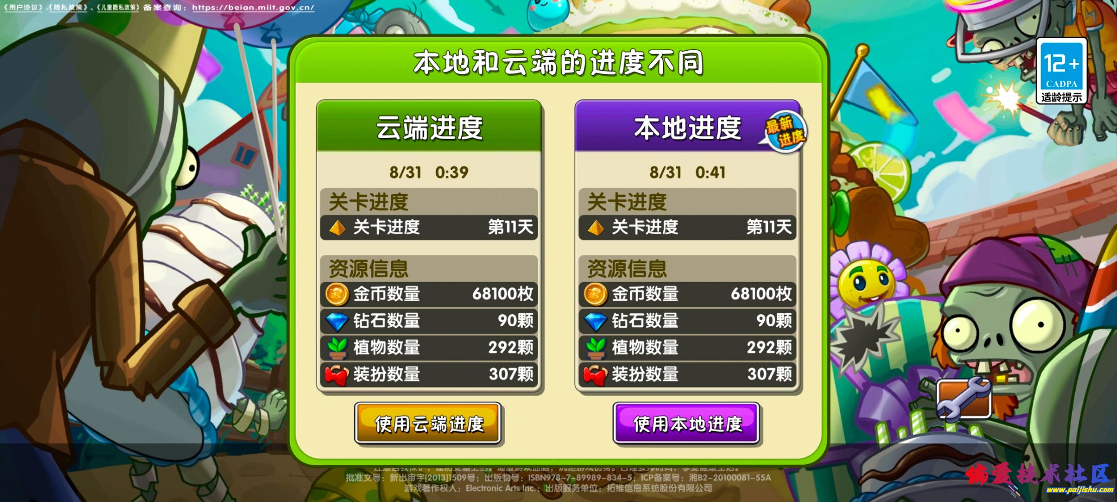 Screenshot_20250831_004127_com.popcap.pvz2cthdbbg (1).jpg