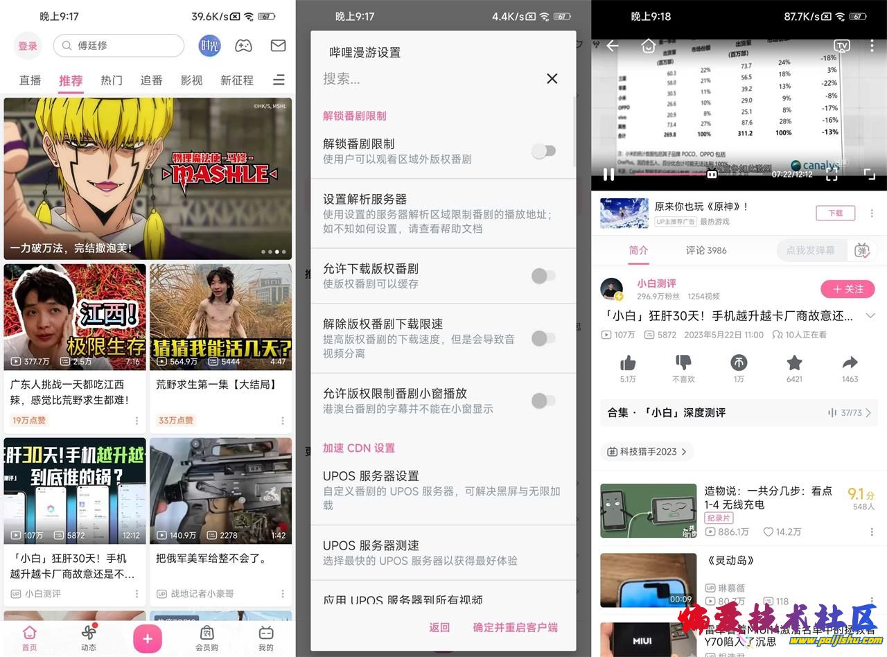 哔哩哔哩APP v8.86.0.jpg