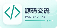源码交流